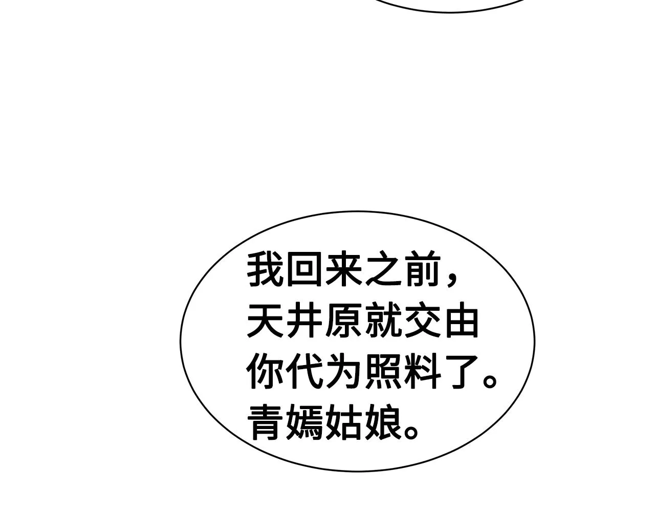 第101话 为某人 第138页