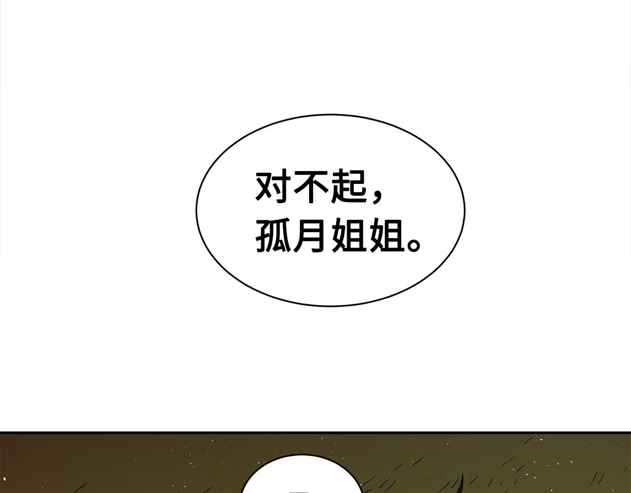 第101话 为某人 第150页