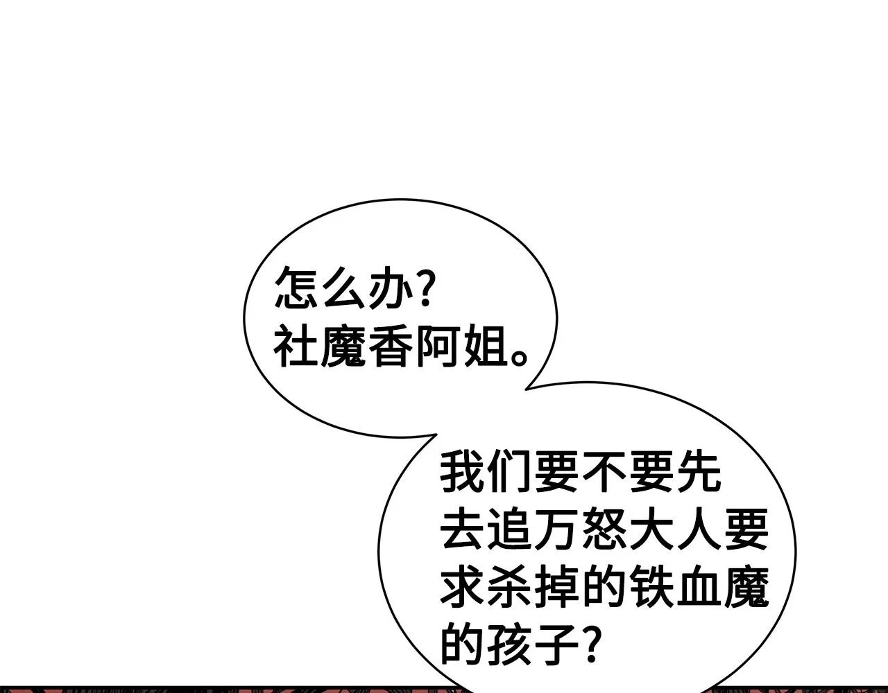 第101话 为某人 第184页