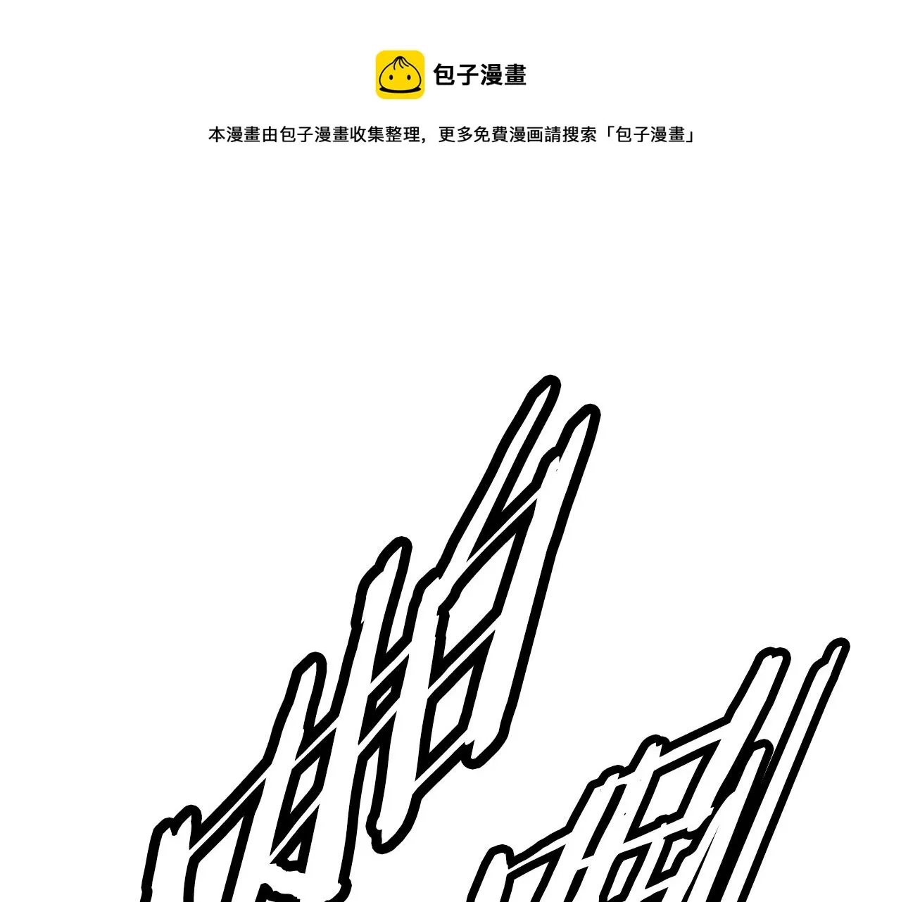 第99话 暴走 第1页