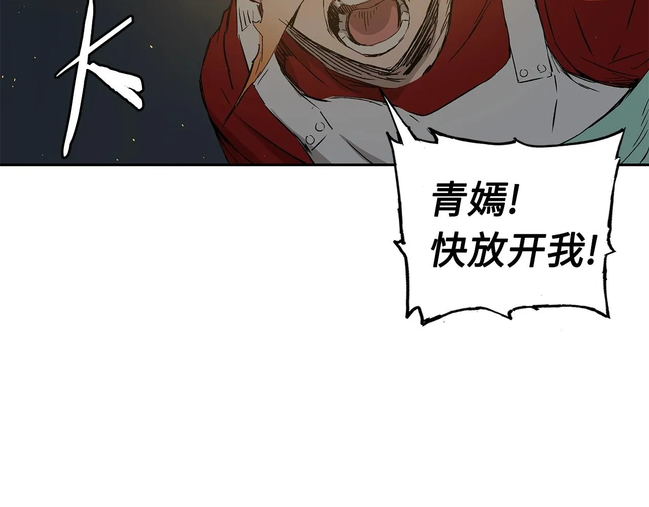 第99话 暴走 第14页