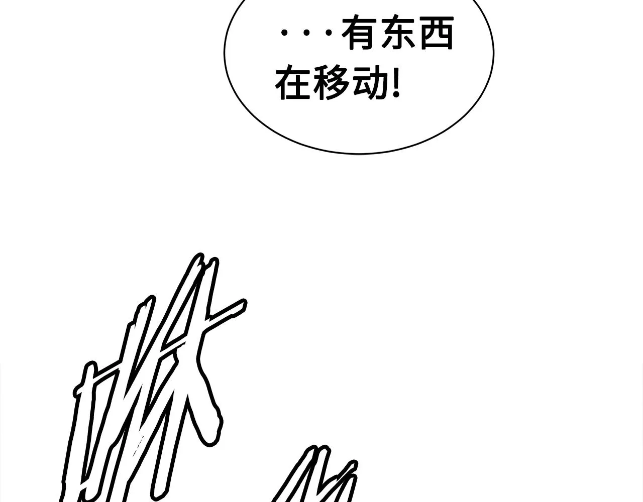 第99话 暴走 第61页