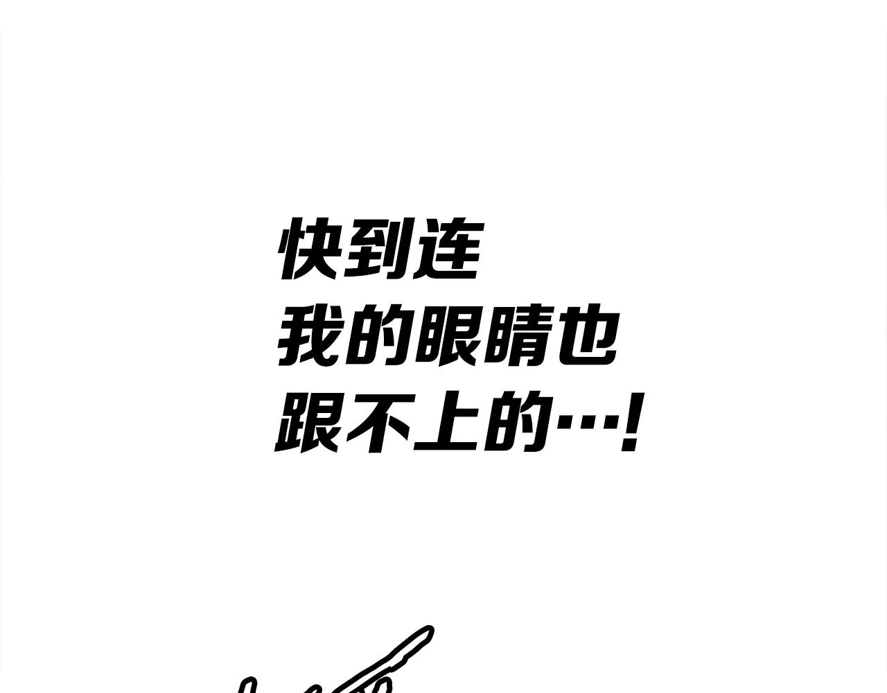 第99话 暴走 第64页