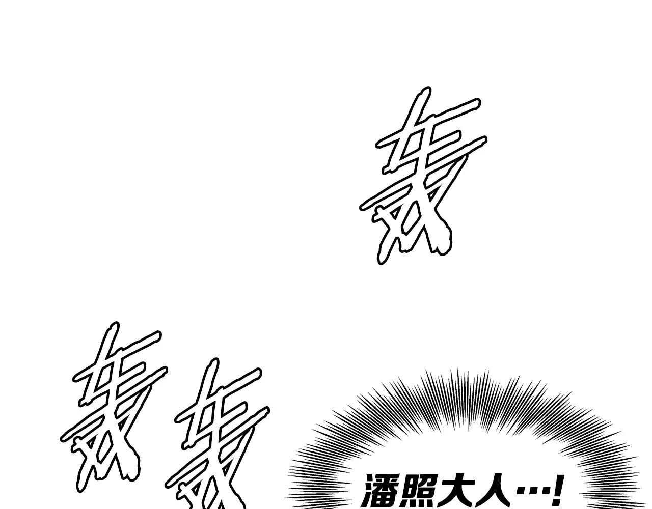 第99话 暴走 第99页
