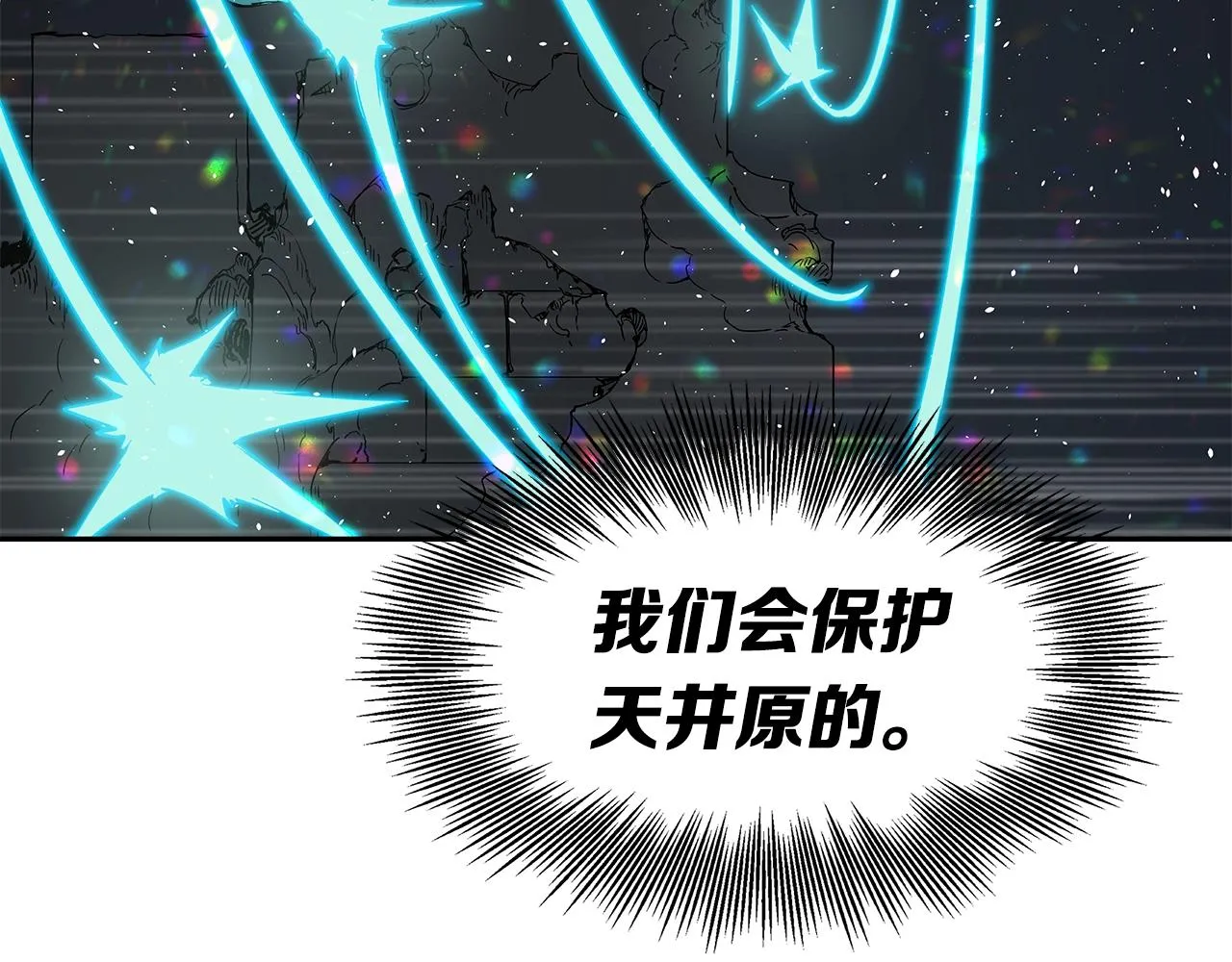 第99话 暴走 第101页