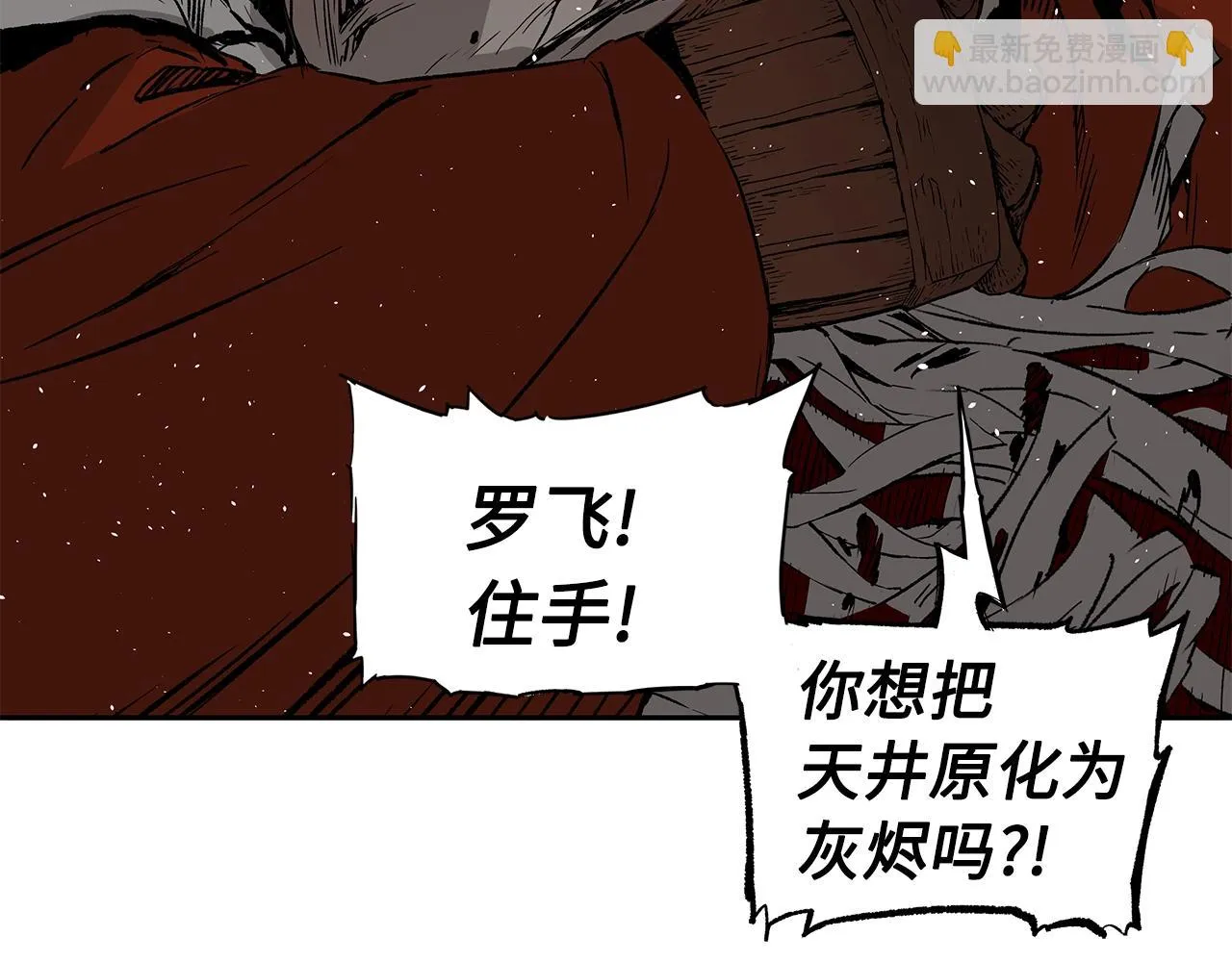 第99话 暴走 第120页