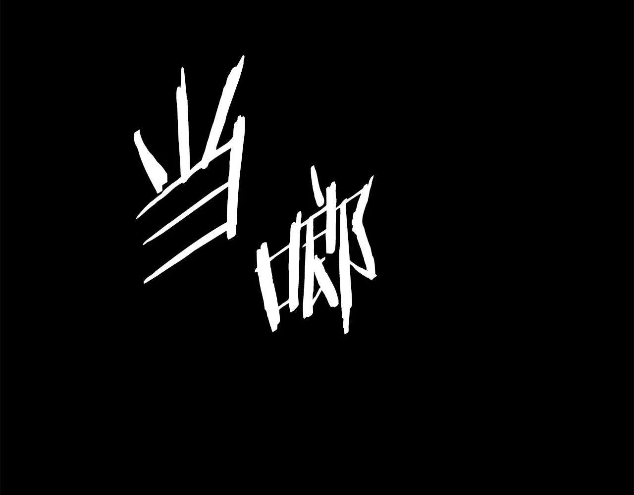 第99话 暴走 第188页