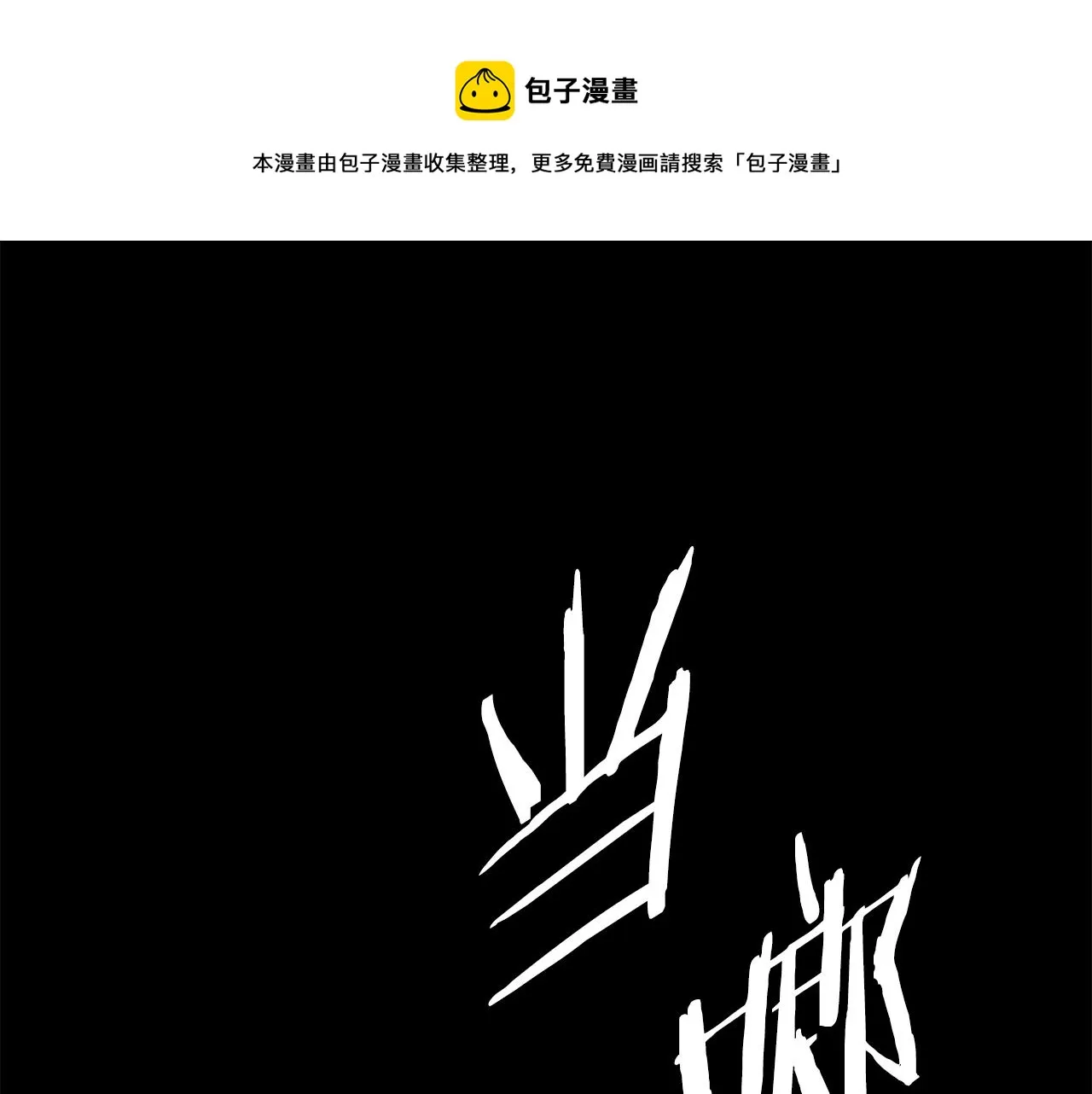 第100话 苏醒 第1页