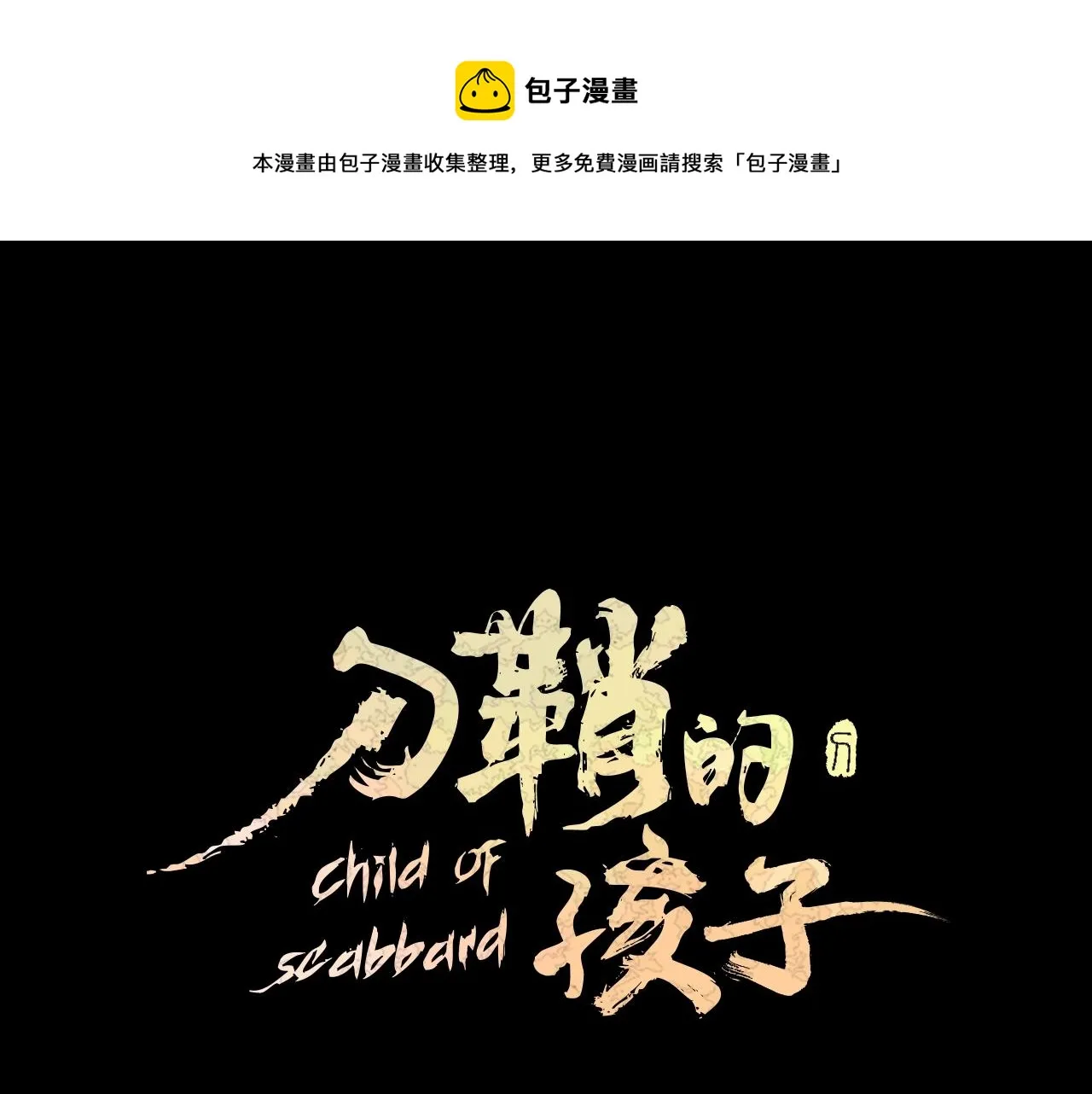 第98话 歉意 第1页