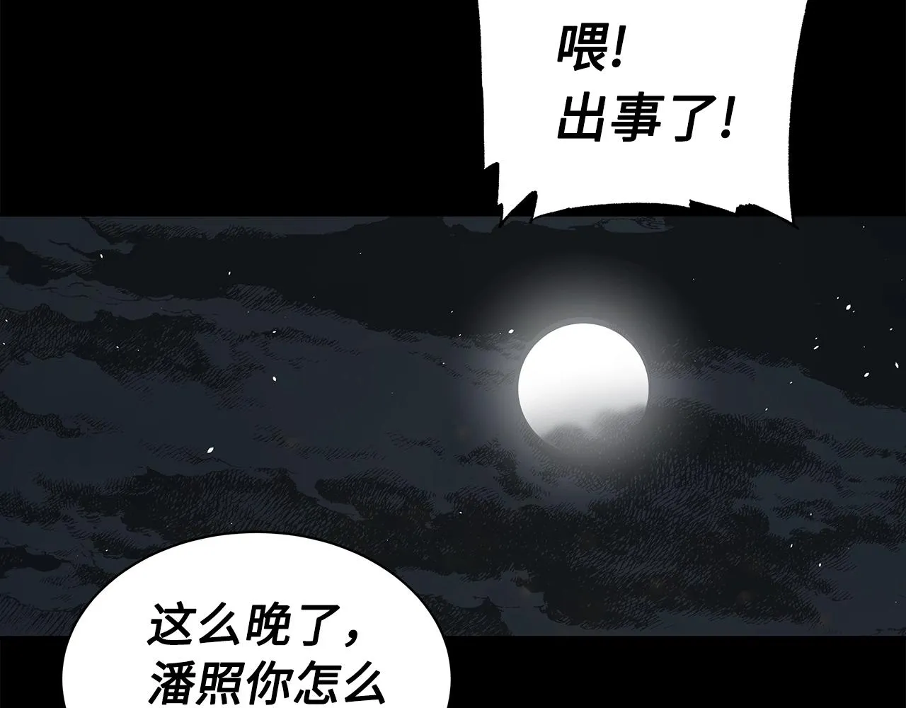 第98话 歉意 第49页
