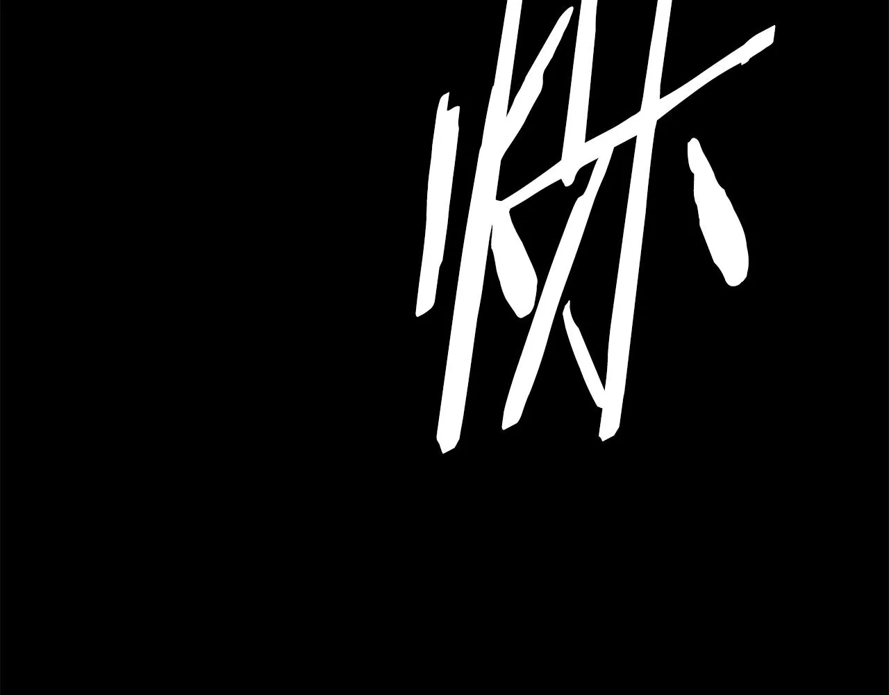 第98话 歉意 第114页