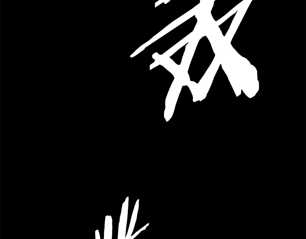 第98话 歉意 第118页