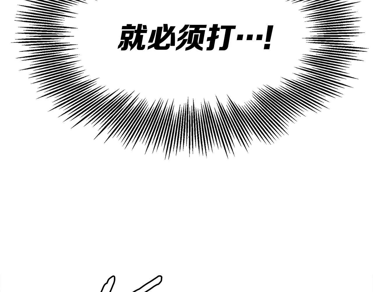 第97话 野兽大铁链 第11页