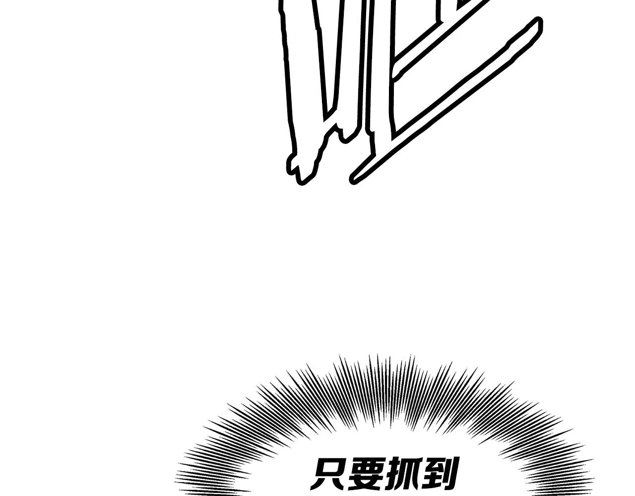 第97话 野兽大铁链 第20页