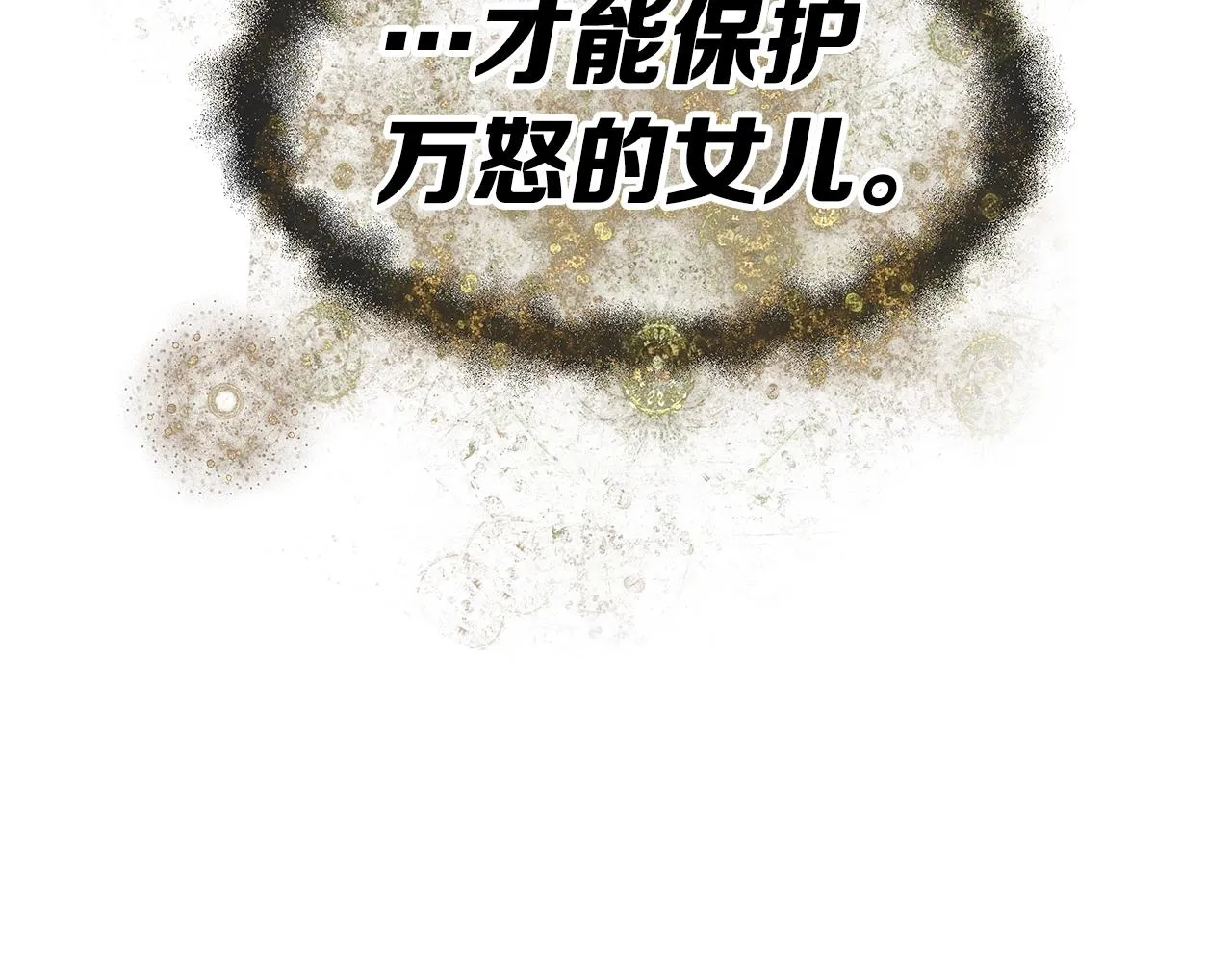 第97话 野兽大铁链 第55页