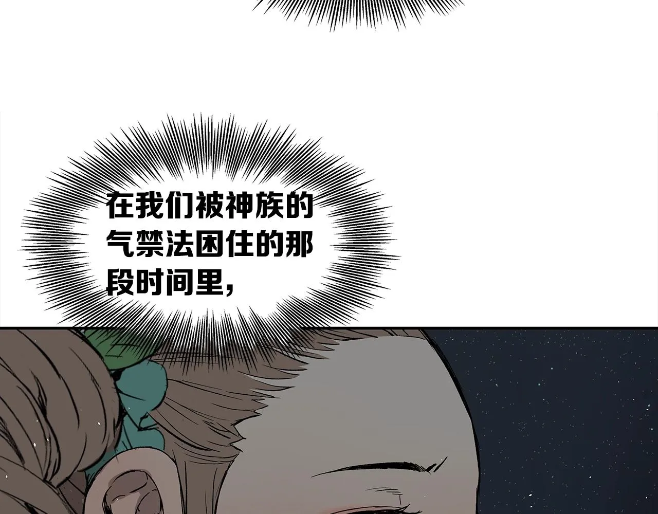第97话 野兽大铁链 第90页