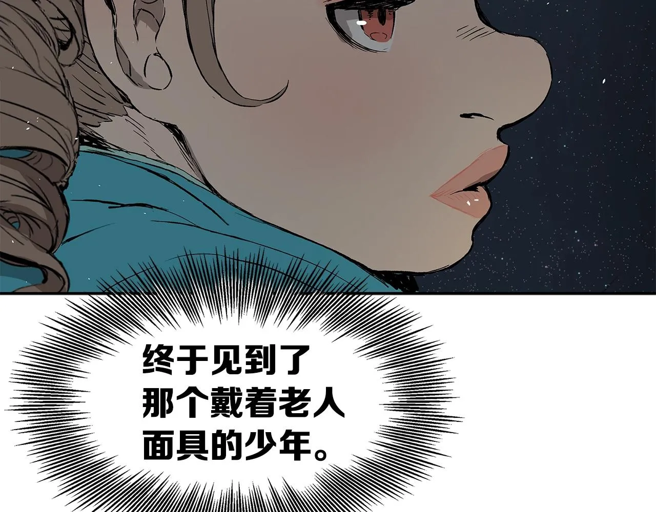 第97话 野兽大铁链 第91页