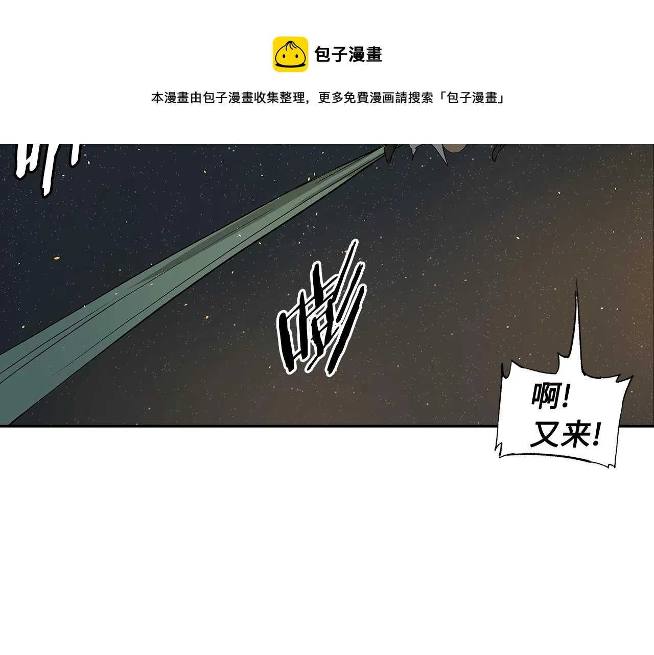 第97话 野兽大铁链 第96页