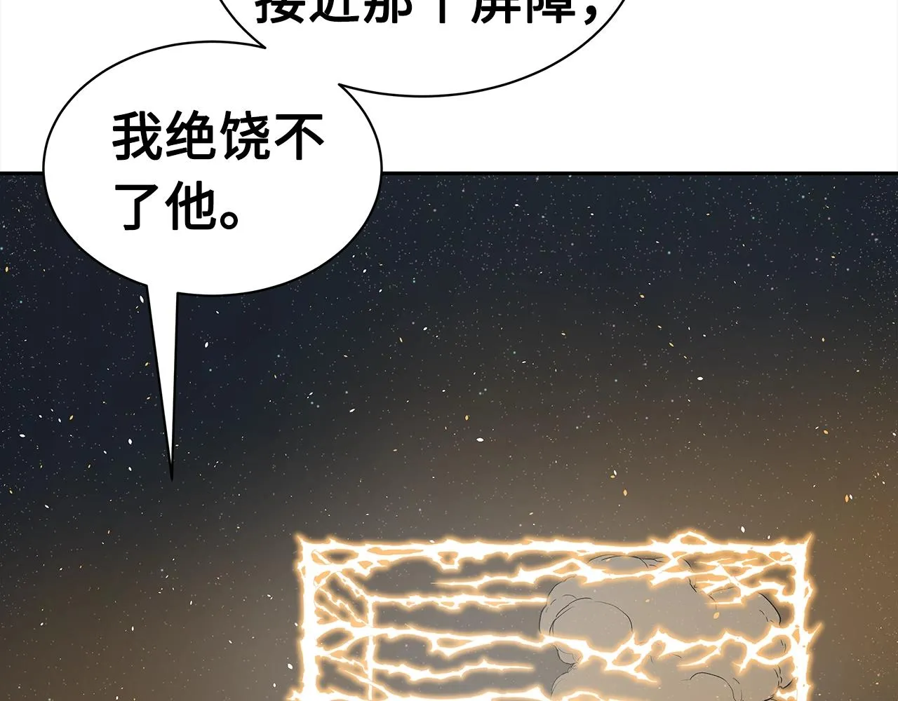 第97话 野兽大铁链 第100页