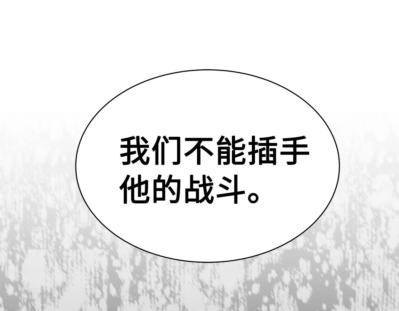 第97话 野兽大铁链 第109页