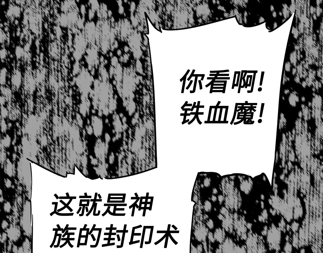 第97话 野兽大铁链 第121页