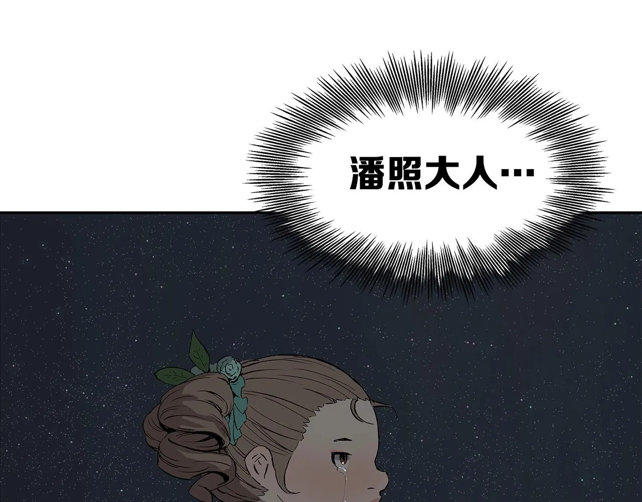 第97话 野兽大铁链 第136页