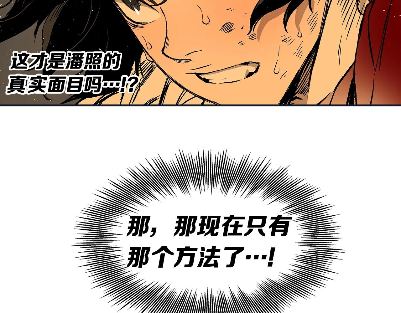 第97话 野兽大铁链 第152页