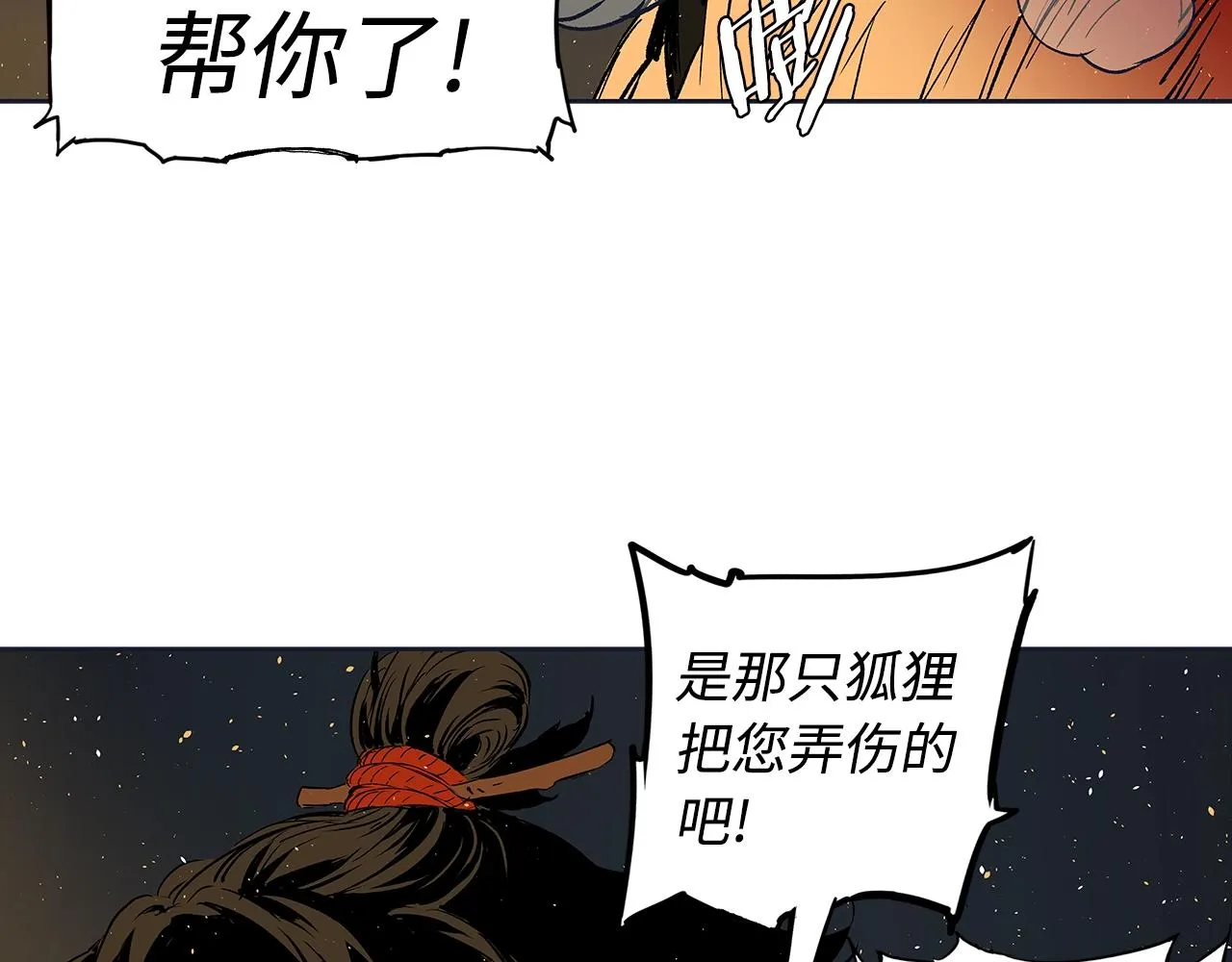 第97话 野兽大铁链 第156页