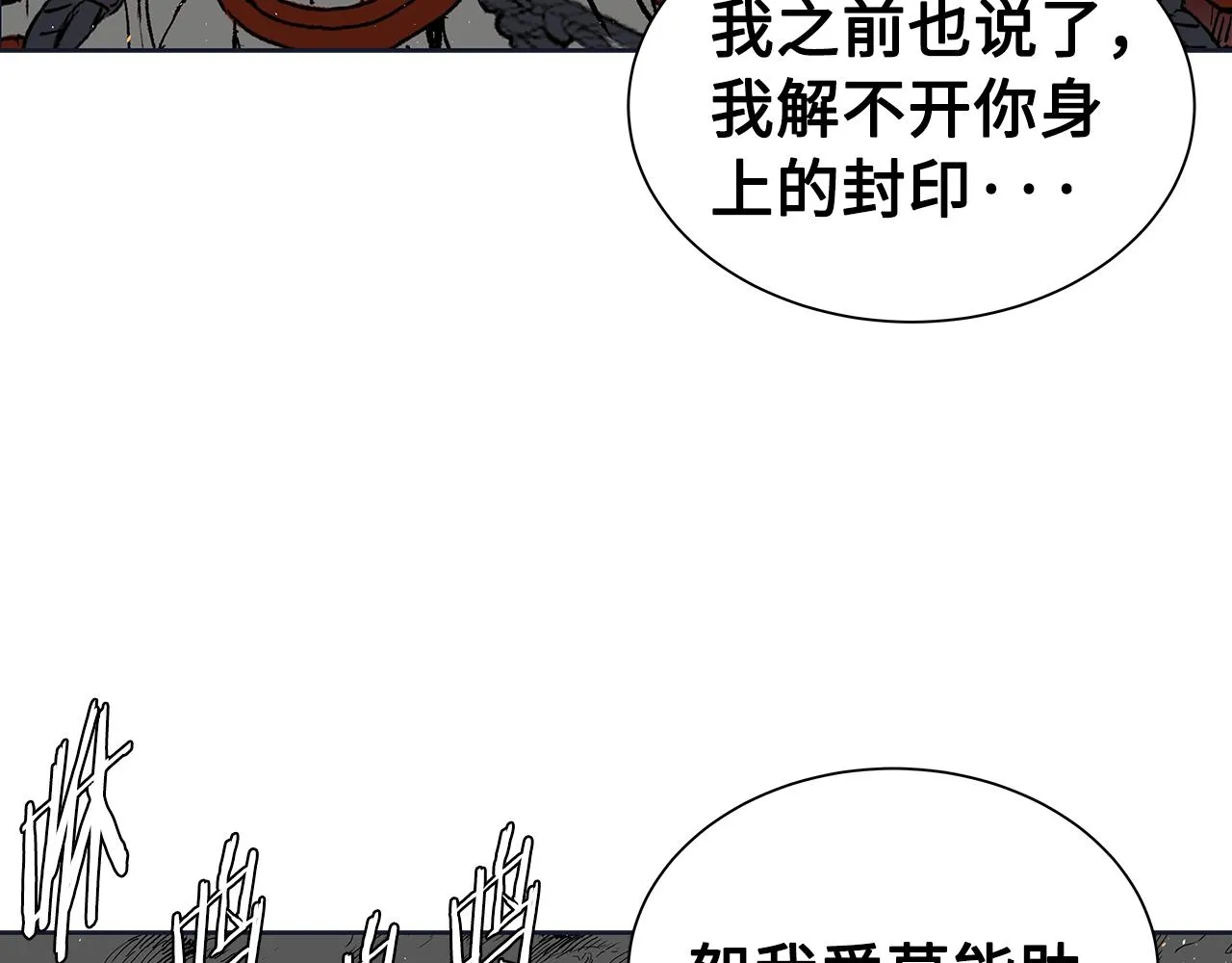第97话 野兽大铁链 第206页
