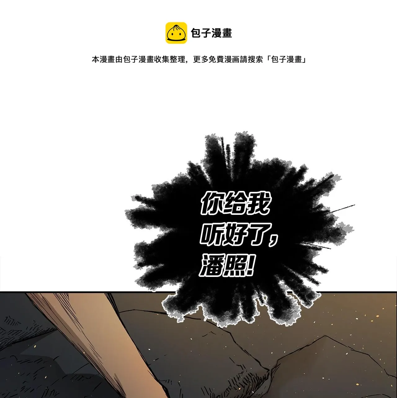 第96话 大恶人 第1页