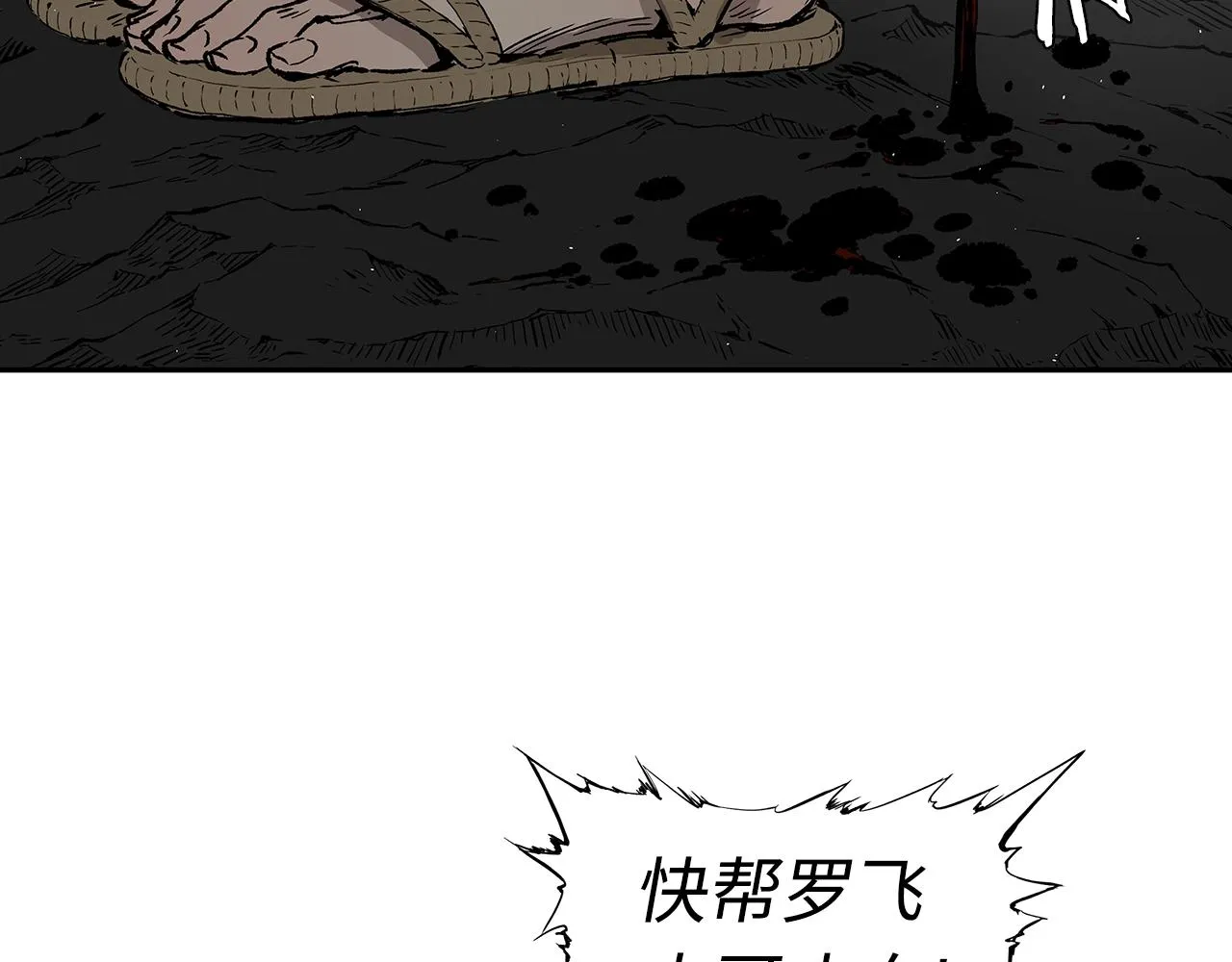 第96话 大恶人 第17页