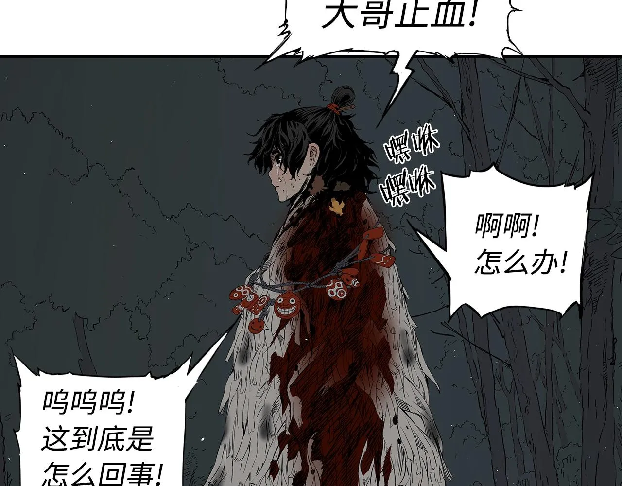 第96话 大恶人 第18页
