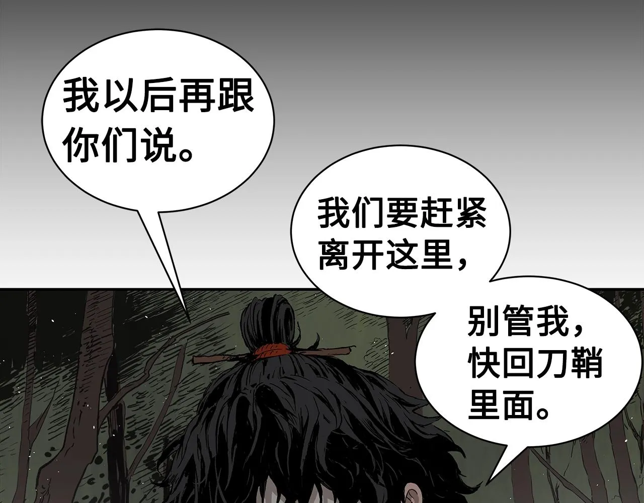 第96话 大恶人 第47页