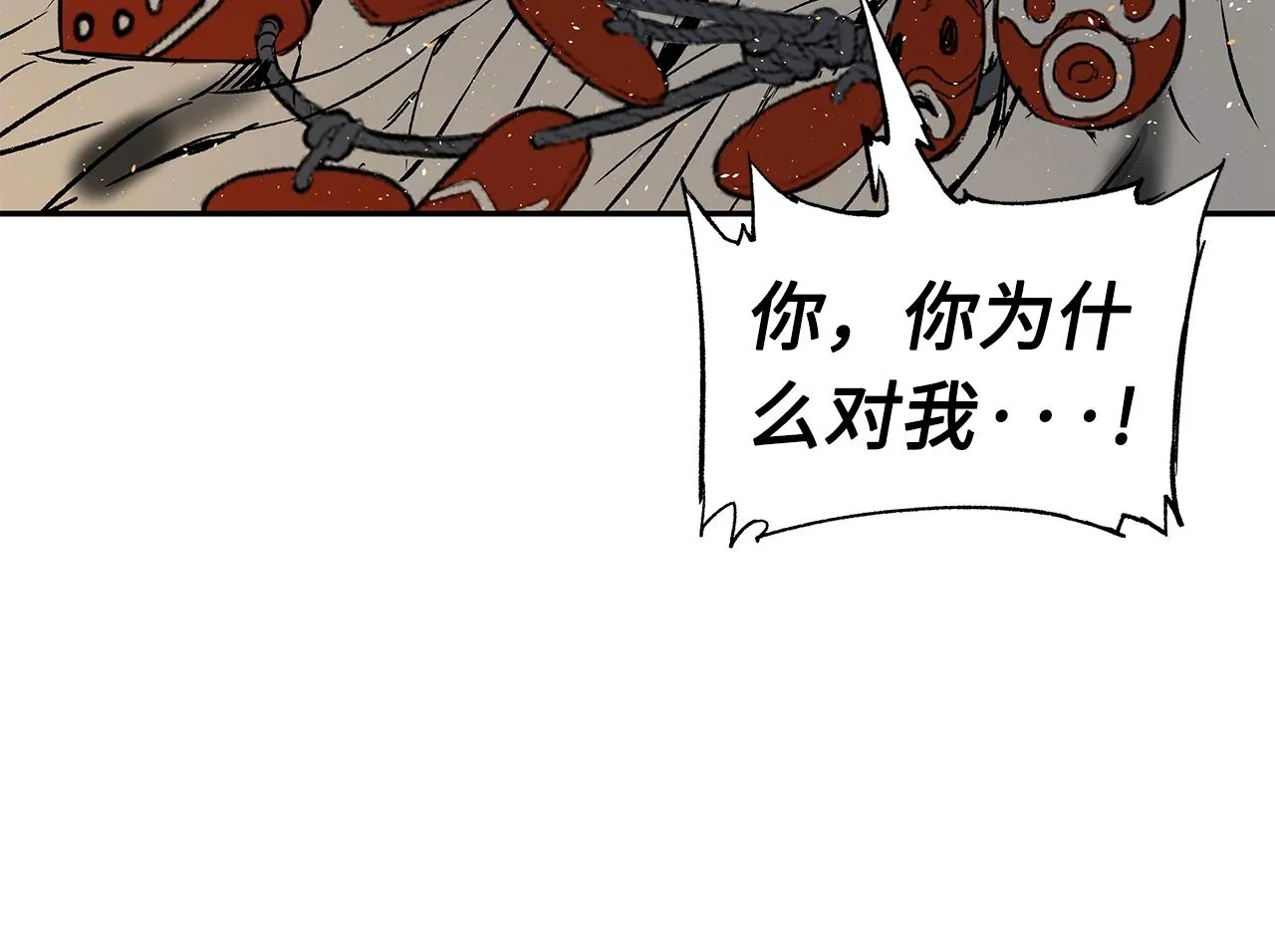第96话 大恶人 第88页