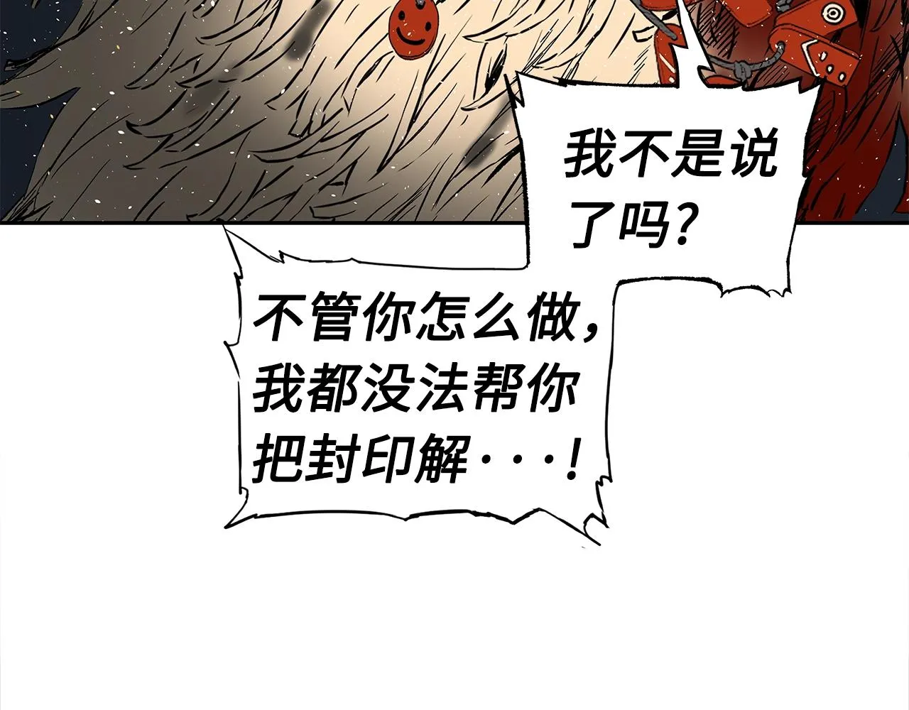 第96话 大恶人 第97页