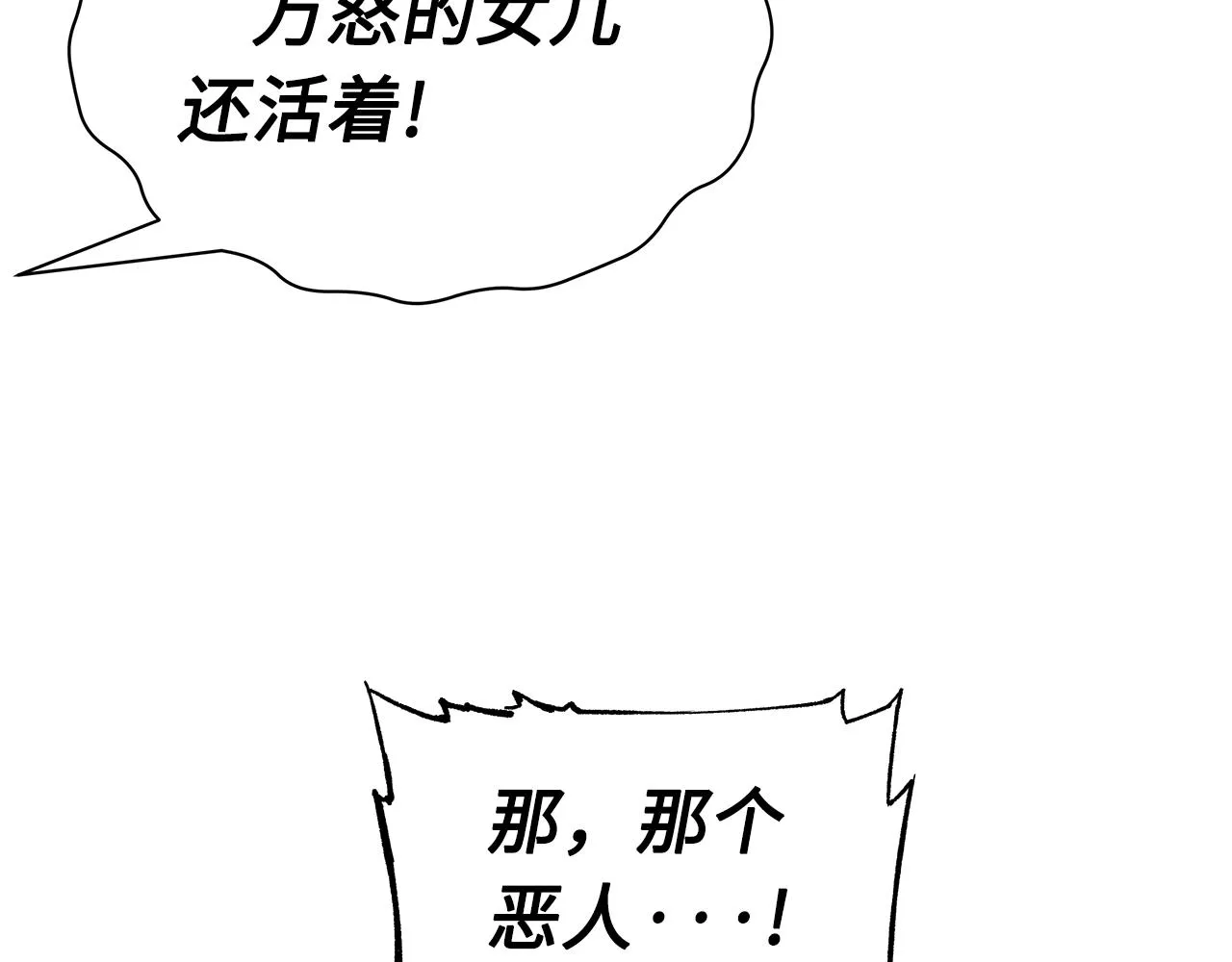 第95话 涌入的记忆 第8页