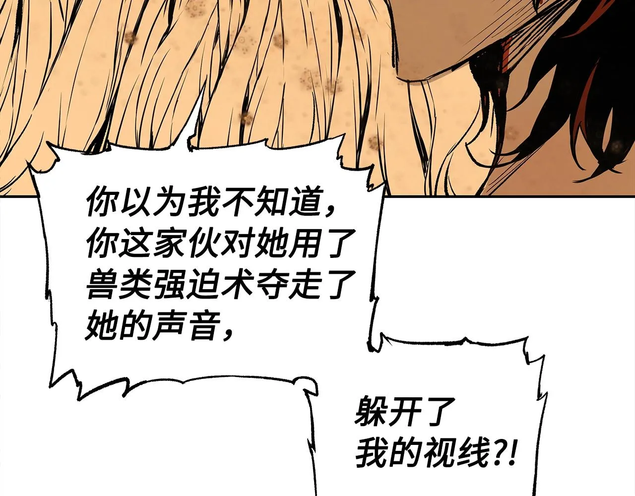 第95话 涌入的记忆 第15页