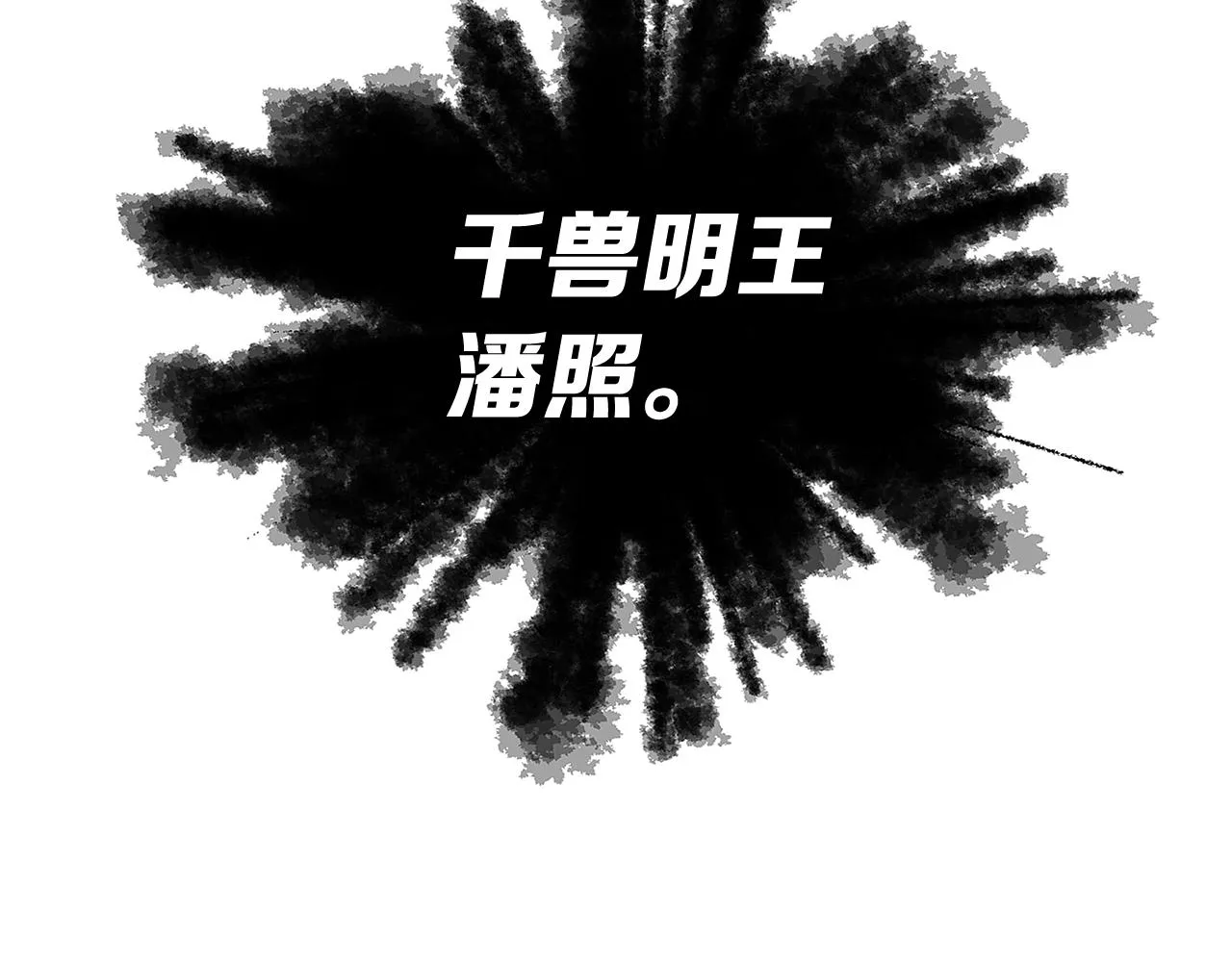 第95话 涌入的记忆 第57页