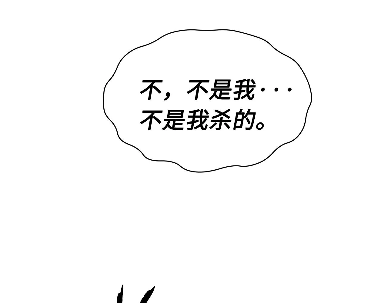 第95话 涌入的记忆 第64页