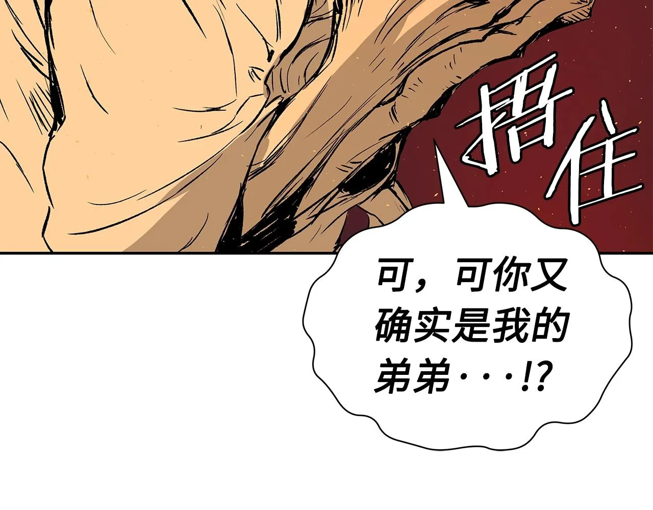第95话 涌入的记忆 第87页