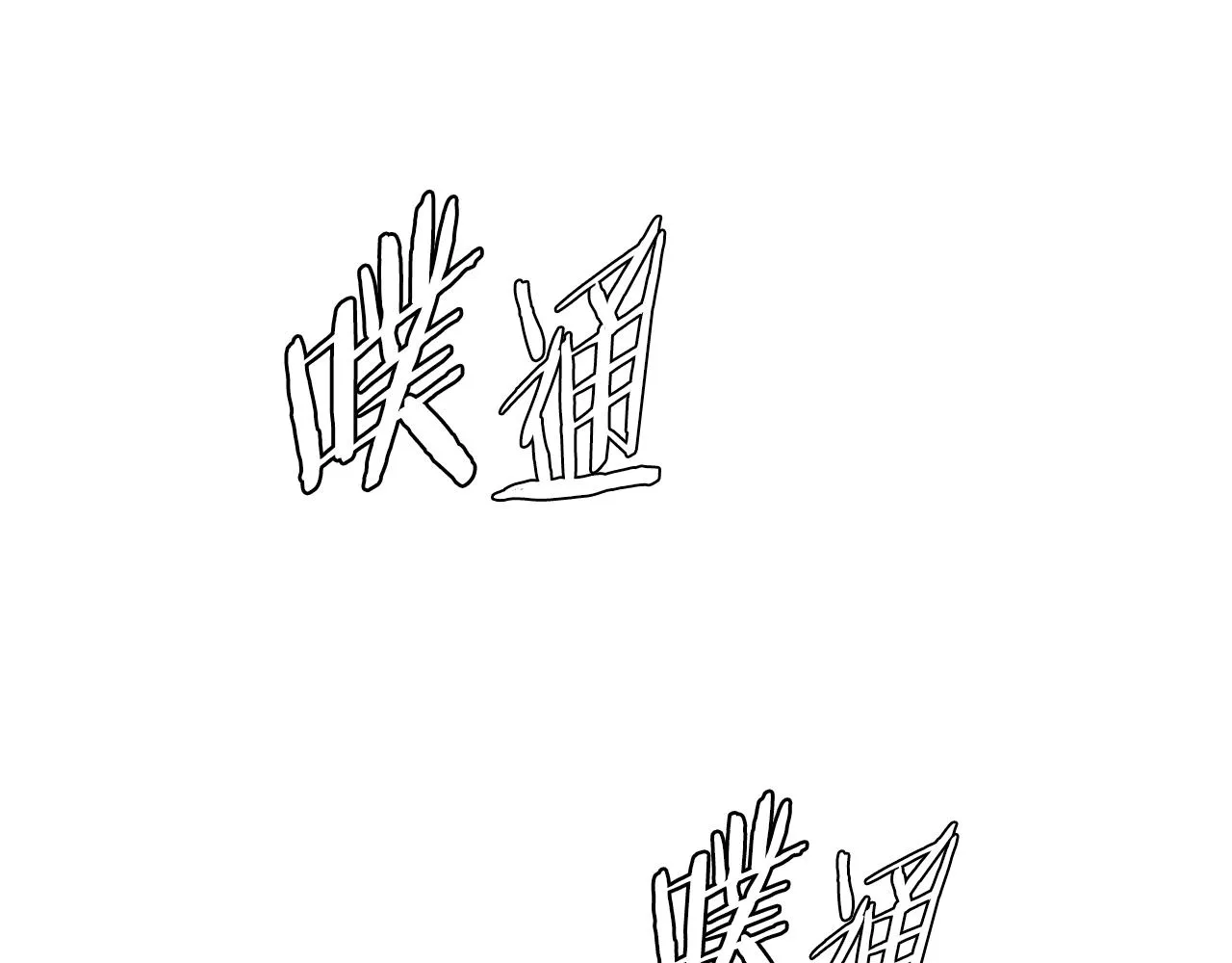 第95话 涌入的记忆 第123页