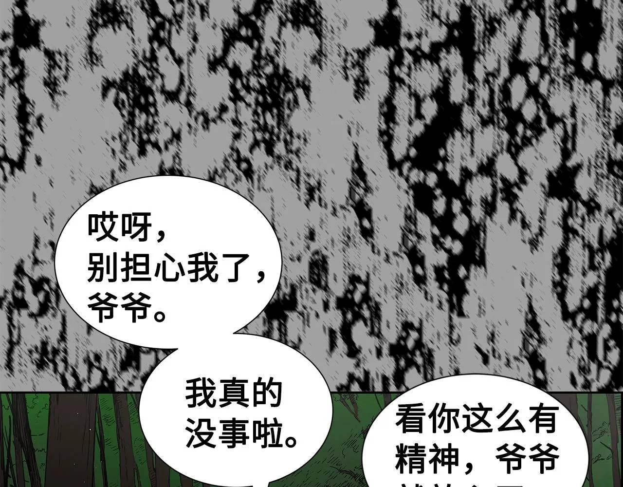 第95话 涌入的记忆 第191页