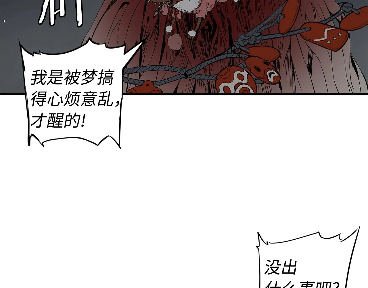 第95话 涌入的记忆 第204页