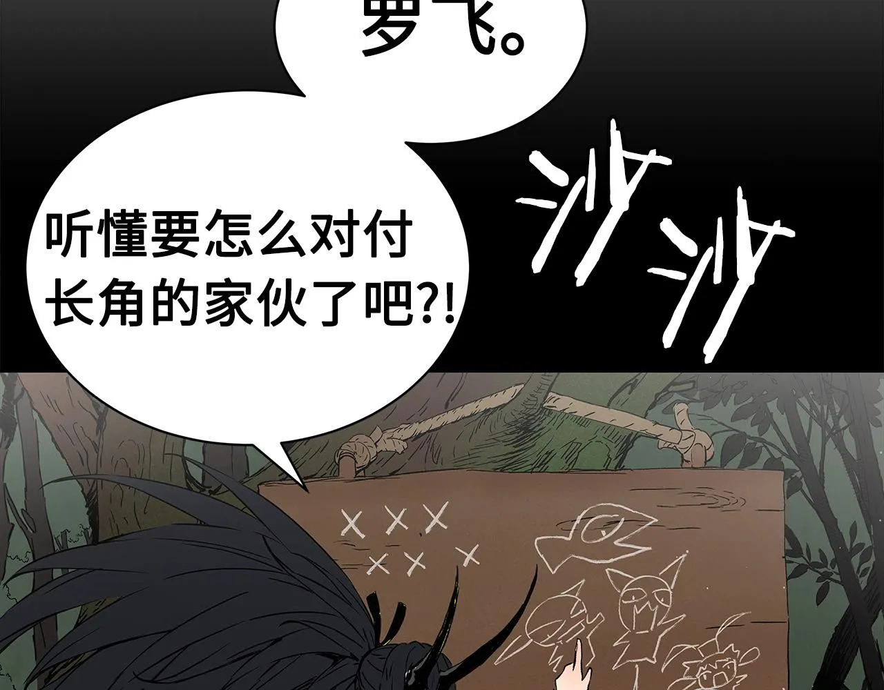 第94话 铁血魔怎么做 第18页
