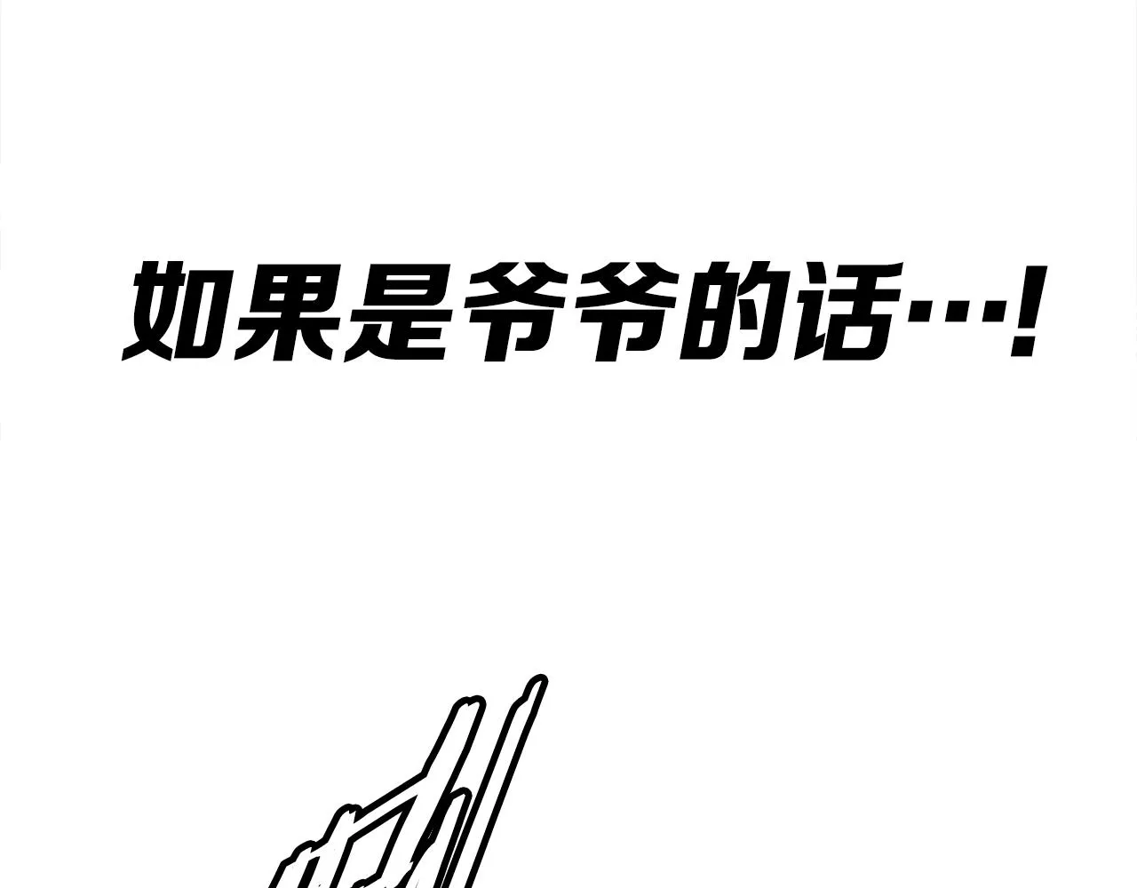 第94话 铁血魔怎么做 第36页