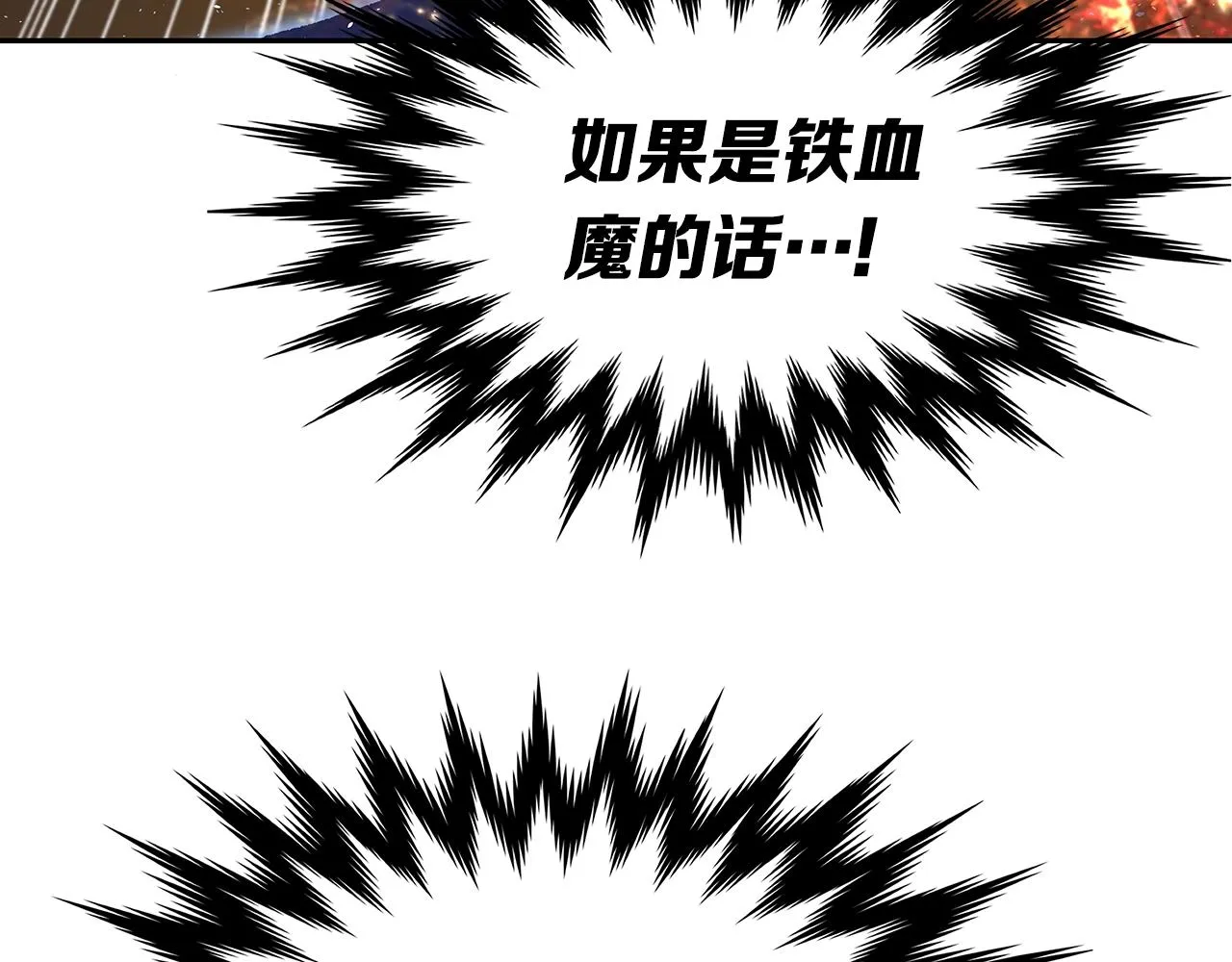 第94话 铁血魔怎么做 第40页