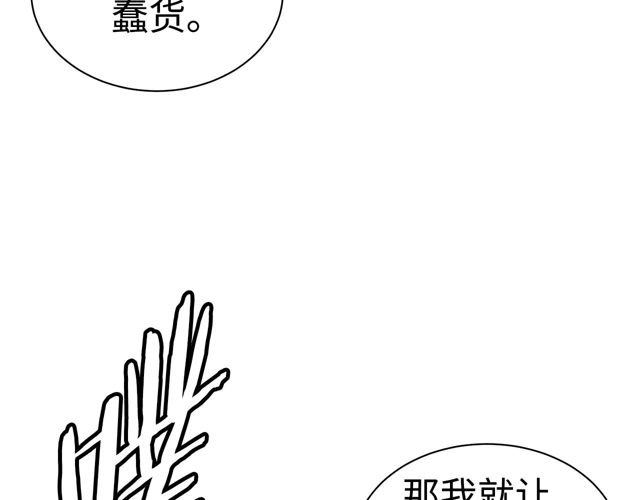 第94话 铁血魔怎么做 第51页