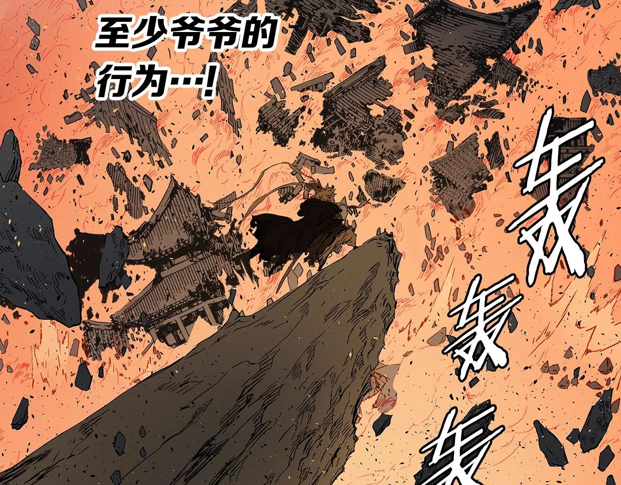 第94话 铁血魔怎么做 第78页