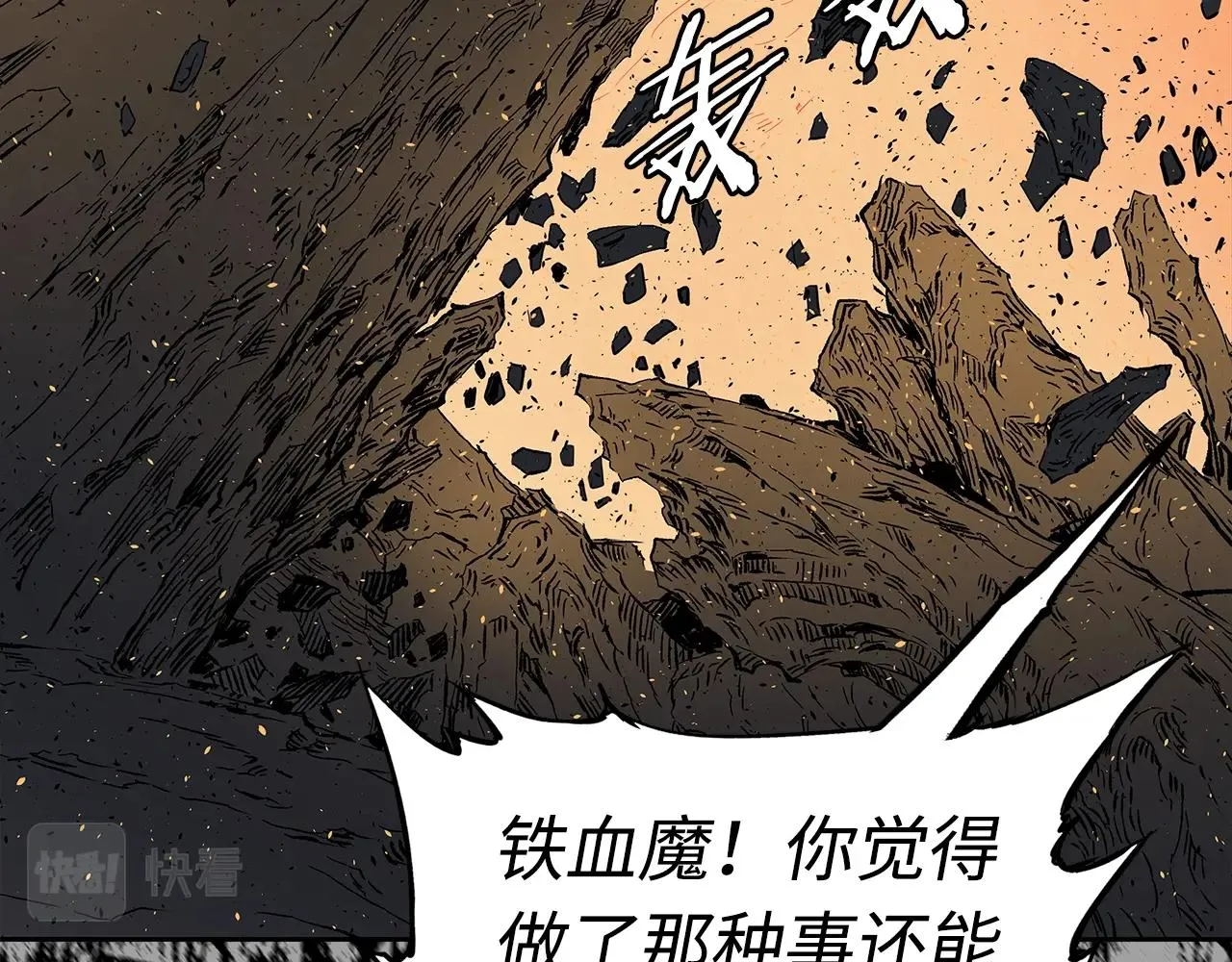 第94话 铁血魔怎么做 第79页