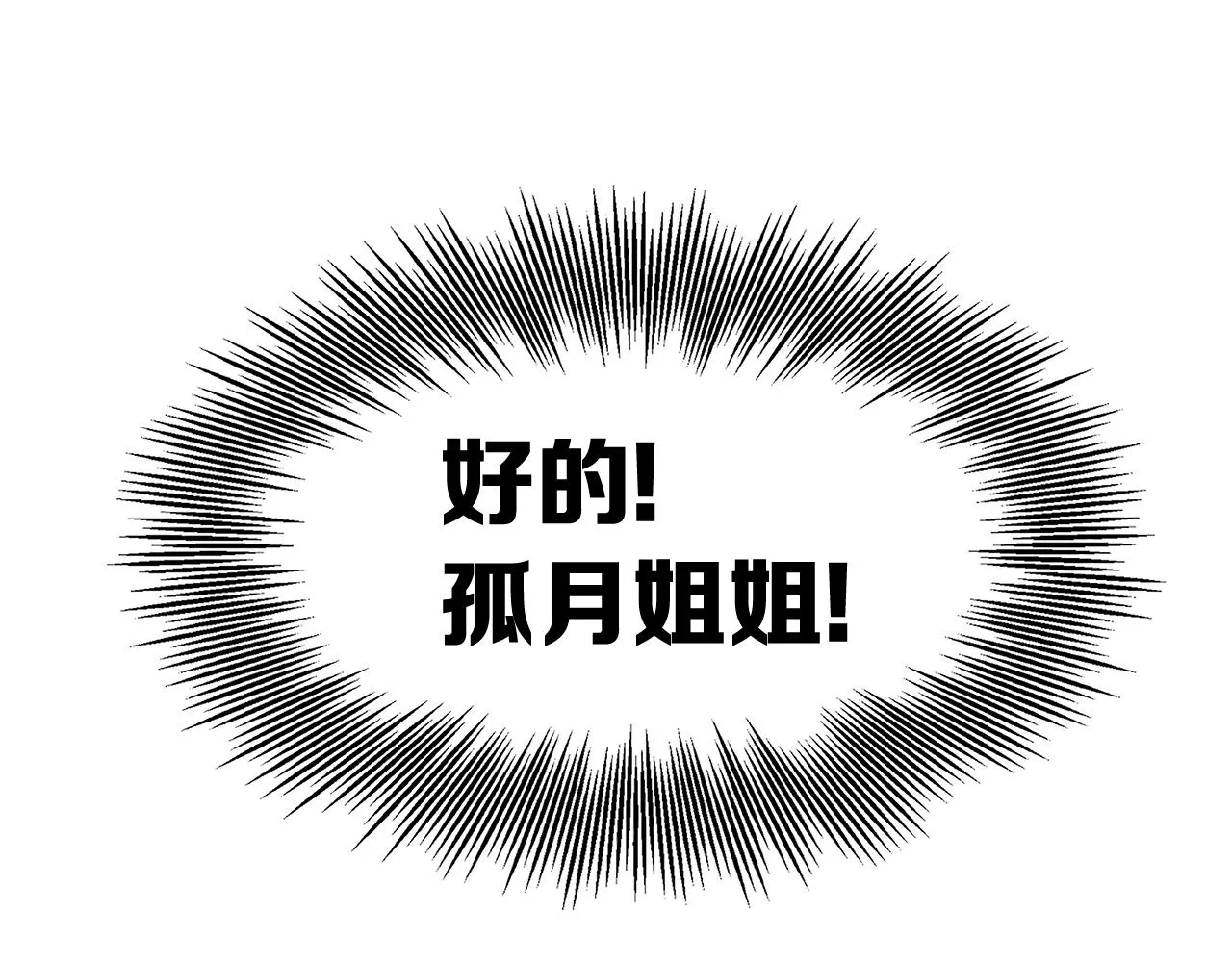 第94话 铁血魔怎么做 第103页